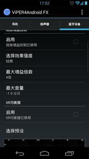 蝰蛇音效app最新版(viper4androidfx) v3.0 安卓中文版3