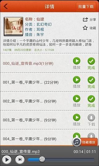 听中国 v2.0.0.2 安卓版1