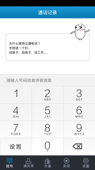 云通电话iphone版 v2.1.1 苹果ios越狱版0