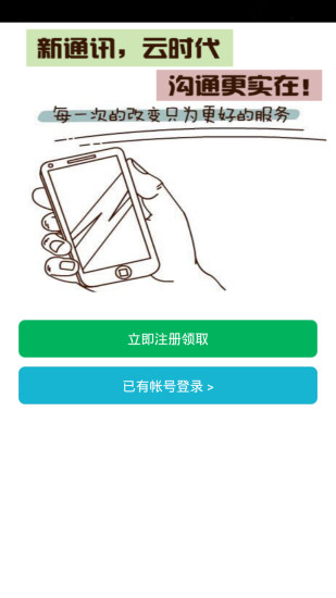 云通电话iphone版 v2.1.1 苹果ios越狱版3