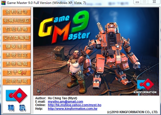 GM9游戏修改大师(Game Master) v9.21 中文版0