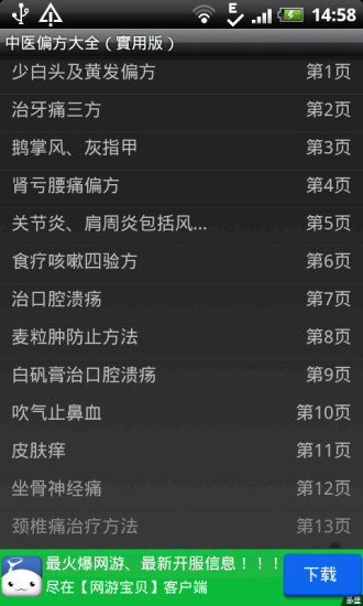 中醫(yī)偏方大全實(shí)用版 v8.51 安卓版 0