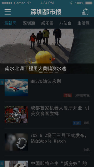 深圳都市报app v1.3.0 安卓版0