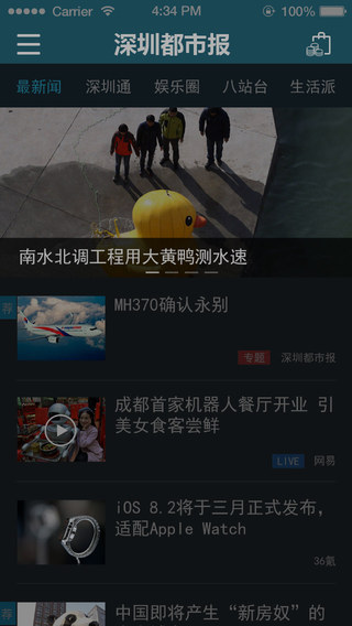 深圳都市報iphone版3