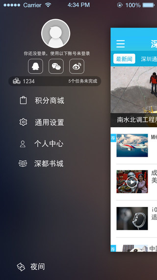 深圳都市报app v1.3.0 安卓版2