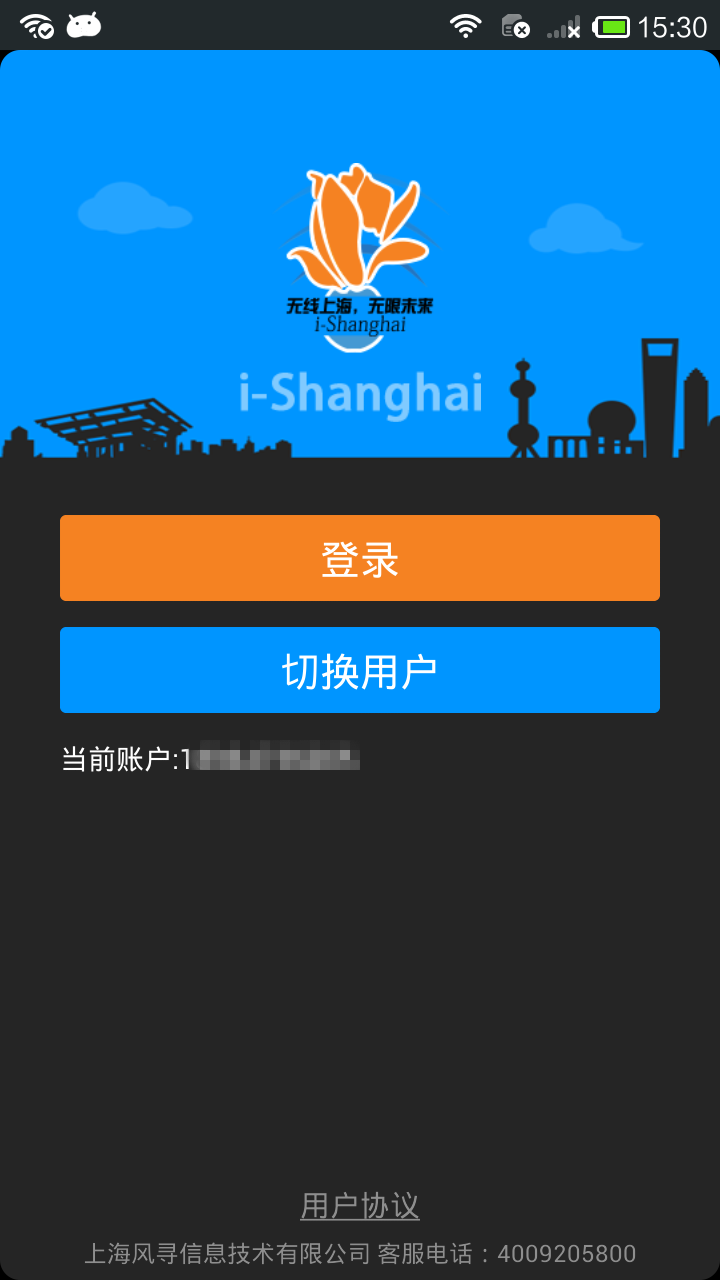 i-shanghai手机客户端 v2.9.3 安卓版1