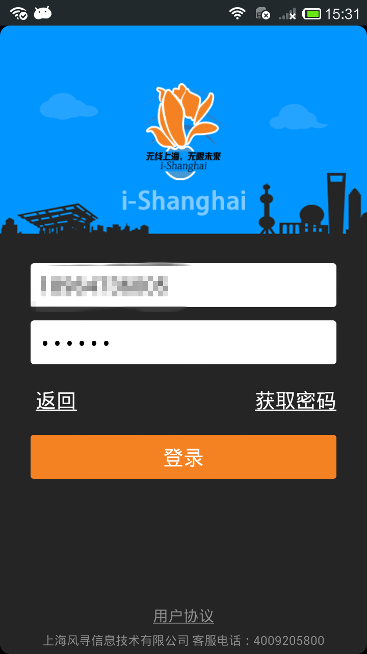 i-Shanghai ios客户端(爱上海) v4.0.1 iphone版1