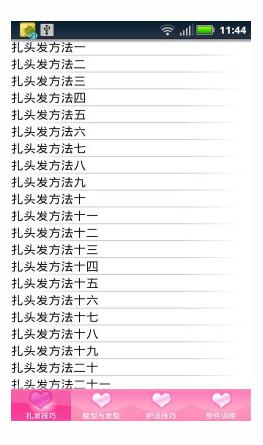 扎頭發(fā)寶典 v1.2.4 安卓版 2