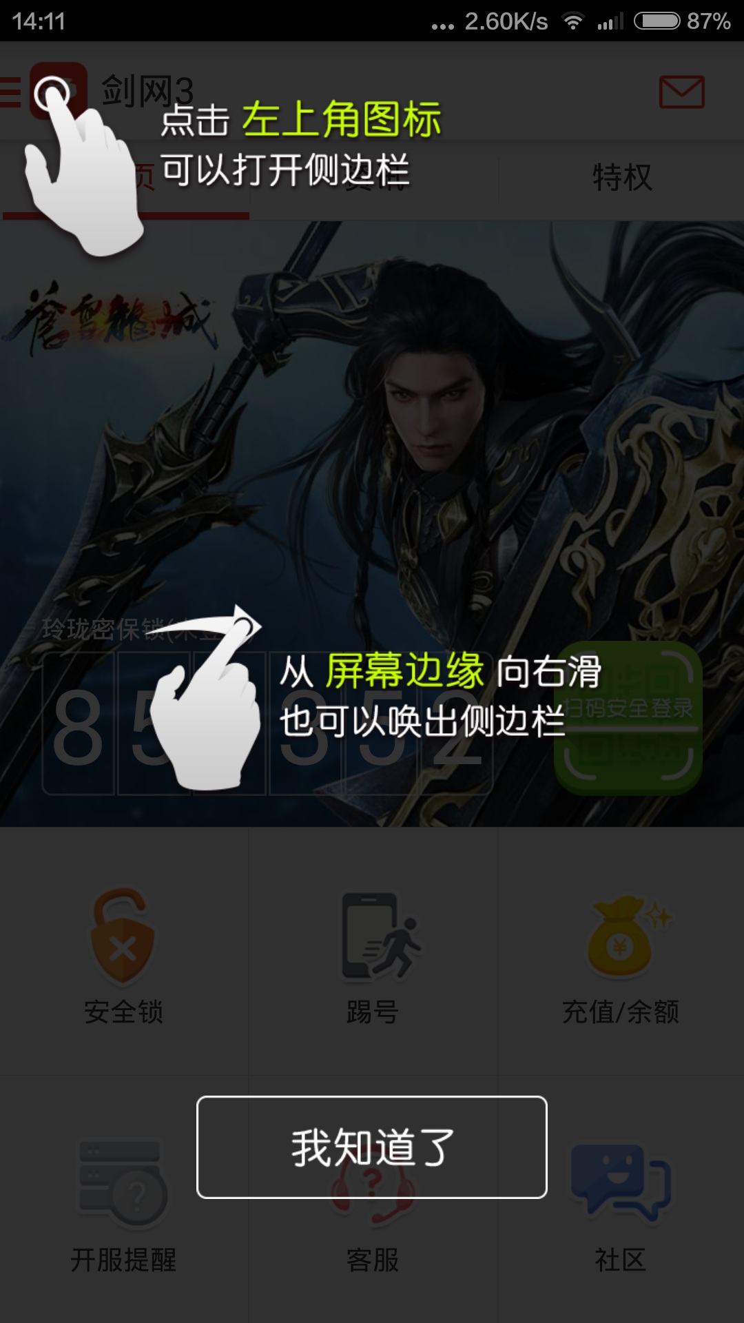 西山居游戏app v3.4.3 安卓版2