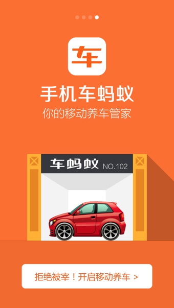 車螞蟻 v1.2.1 安卓版 3