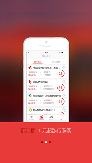 多盈理财iphone版 v1.0.2 苹果版2