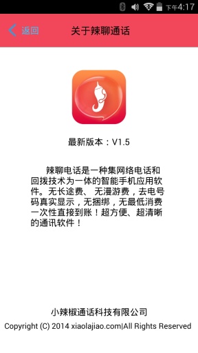 辣聊app(免费通话) v3.0.8 安卓版3