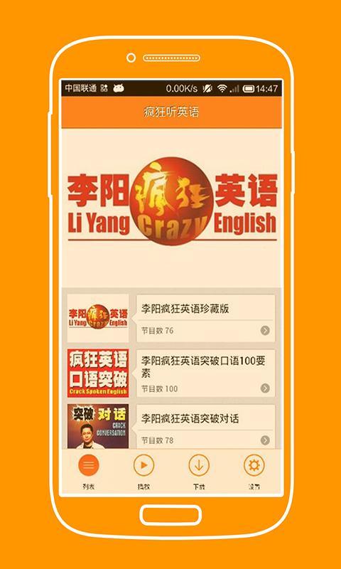 瘋狂聽英語app