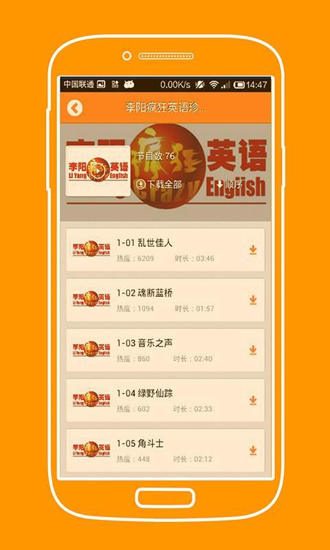 瘋狂聽(tīng)英語(yǔ) v1.5.12 免費(fèi)安卓版 3