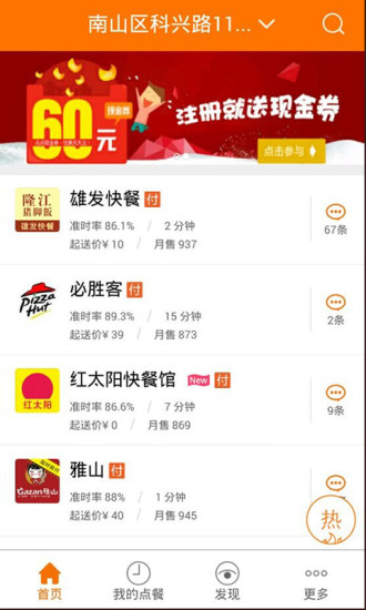 點(diǎn)點(diǎn)送餐iPhone版 v3.4.0 蘋(píng)果版 2