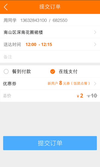 點(diǎn)點(diǎn)送餐iPhone版 v3.4.0 蘋(píng)果版 0