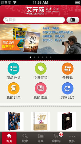 新華文軒商城iphone版 v1.1 蘋果版 0