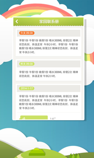 中国联通互动宝宝家长端iPhone版 v2.4.5 苹果版3