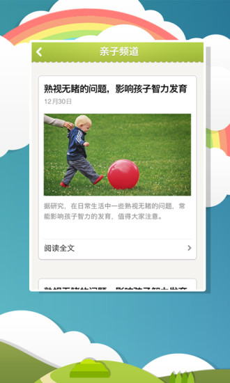 中国联通互动宝宝家长端iPhone版 v2.4.5 苹果版2