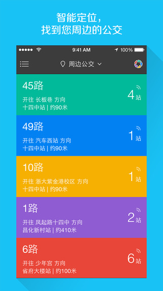 熊猫公交iphone版 v7.1.2 苹果版0