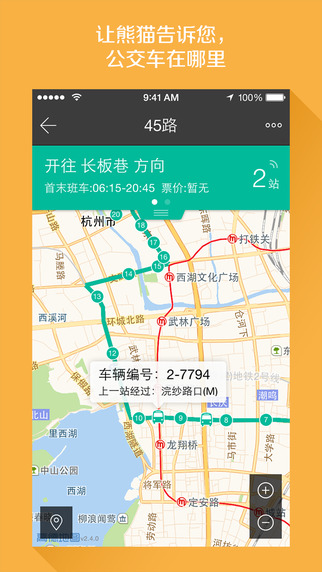 熊猫公交iphone版 v7.1.2 苹果版1