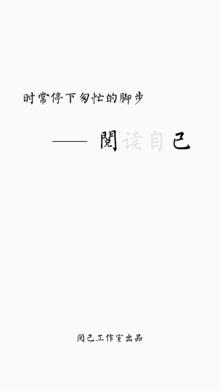 閱己iPhone版0