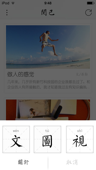 閱己iPhone版2