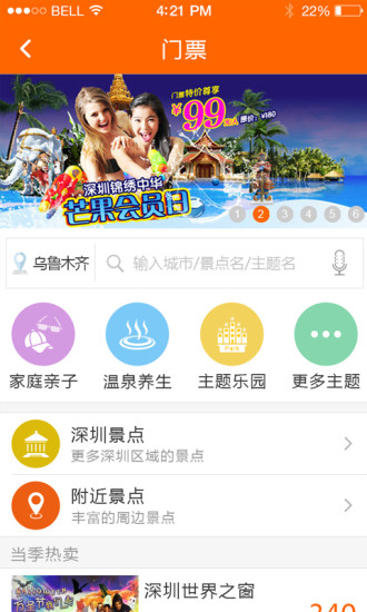 芒果旅游iphone版 v5.3.13 苹果版0