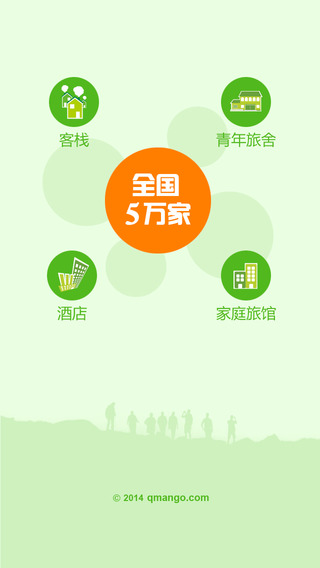 青芒果酒店预订iPhone版 v5.1.6 苹果手机版0