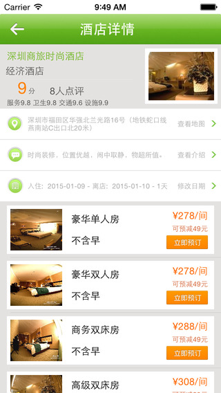 青芒果酒店预订iPhone版 v5.1.6 苹果手机版2
