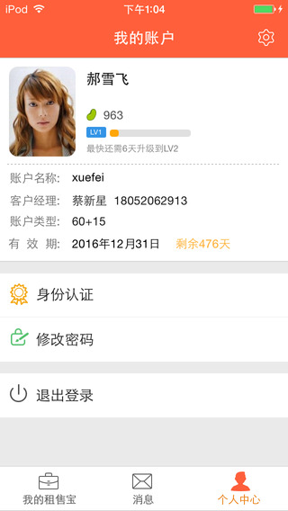 南京365租售宝iphone版 v4.2.36 苹果版3