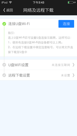 迅雷手机U盘iPhone版 v1.0.2 苹果版0