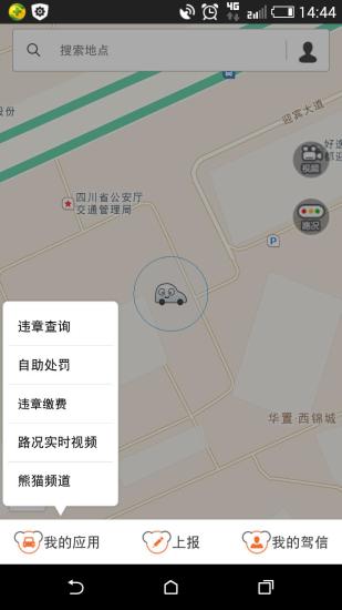 熊猫驾信ios版 v6.5.4 官方iphone版3