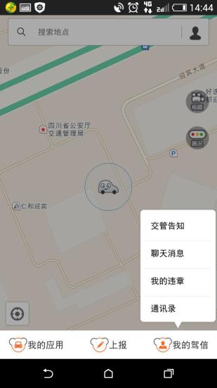 熊猫驾信ios版 v6.5.4 官方iphone版1
