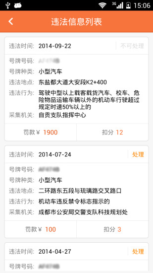 熊猫驾信ios版 v6.5.4 官方iphone版0