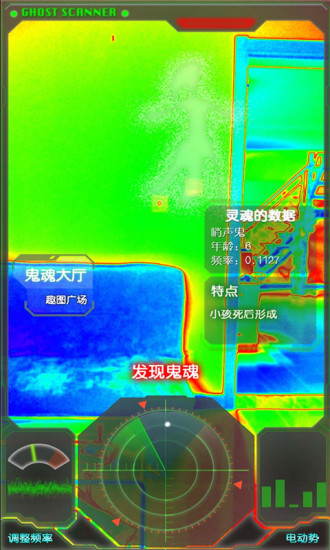 鬼魂掃描器 v5.1.3 安卓版 2