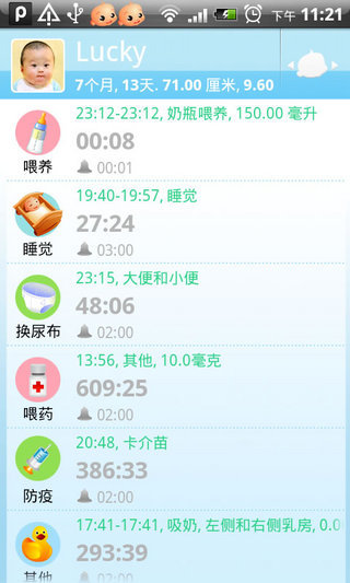 寶寶成長記錄 v3.3.11 安卓版 1