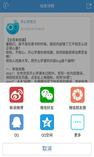 开心学 v4.1.2 安卓版3