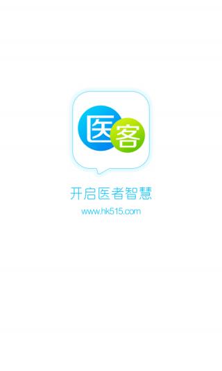 醫(yī)客 v3.0.2 安卓版 0