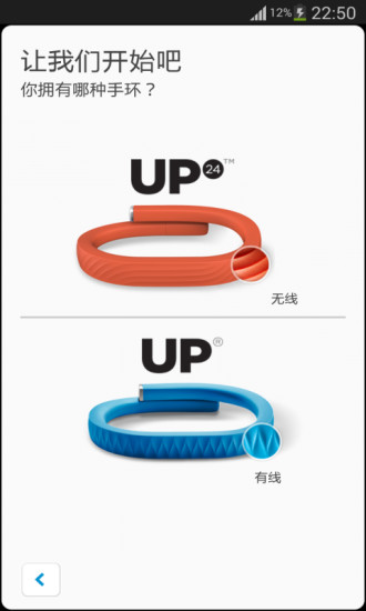 UP手环(UP by Jawbone) V4.0.2 安卓版0