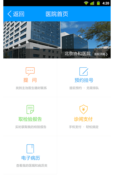 就醫(yī)寶預約掛號問診平臺 v4.0.0 安卓版 3