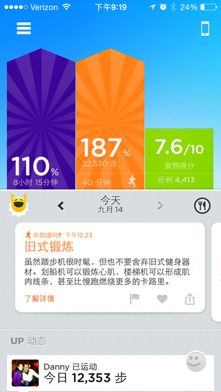 UP by Jawbone中文版 v4.0.1 苹果iPhone版_UP手环0