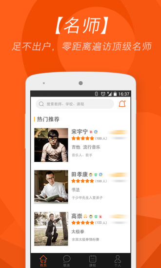 人人趣學(xué) V1.2.0 安卓版 2