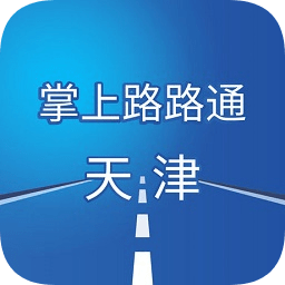 掌上路路通天津手机app下载