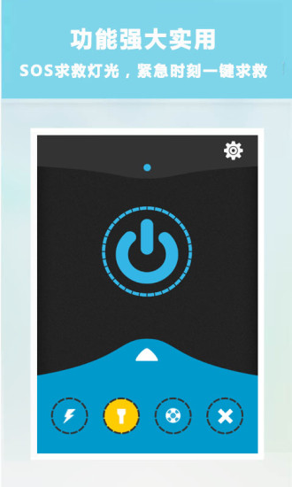 手电筒+ v2.2.0 安卓版2