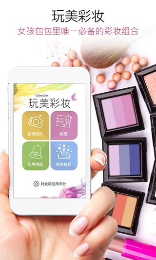 玩美彩妆app v6.9.1 安卓版1