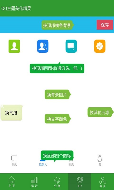 QQ主題美化精靈 v1.0.1 安卓版 0