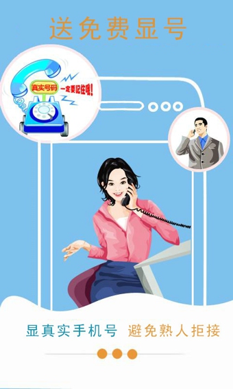 快撥電話(huà)app3