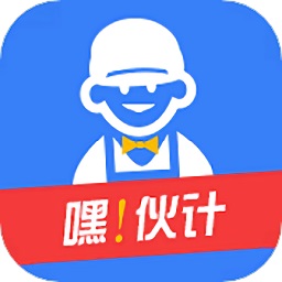 嘿伙計(jì)