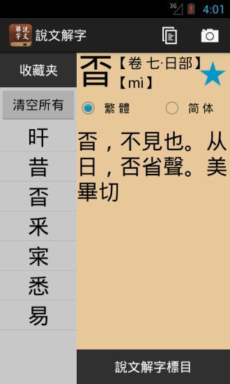 說文解字下載